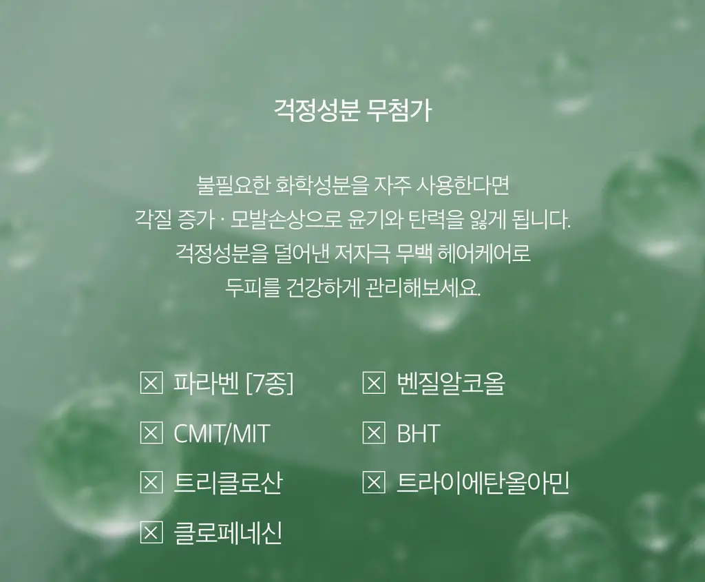 [지성민감두피] 무백 밤부민트샴푸 (500ml/1500ml) 상세페이지 6